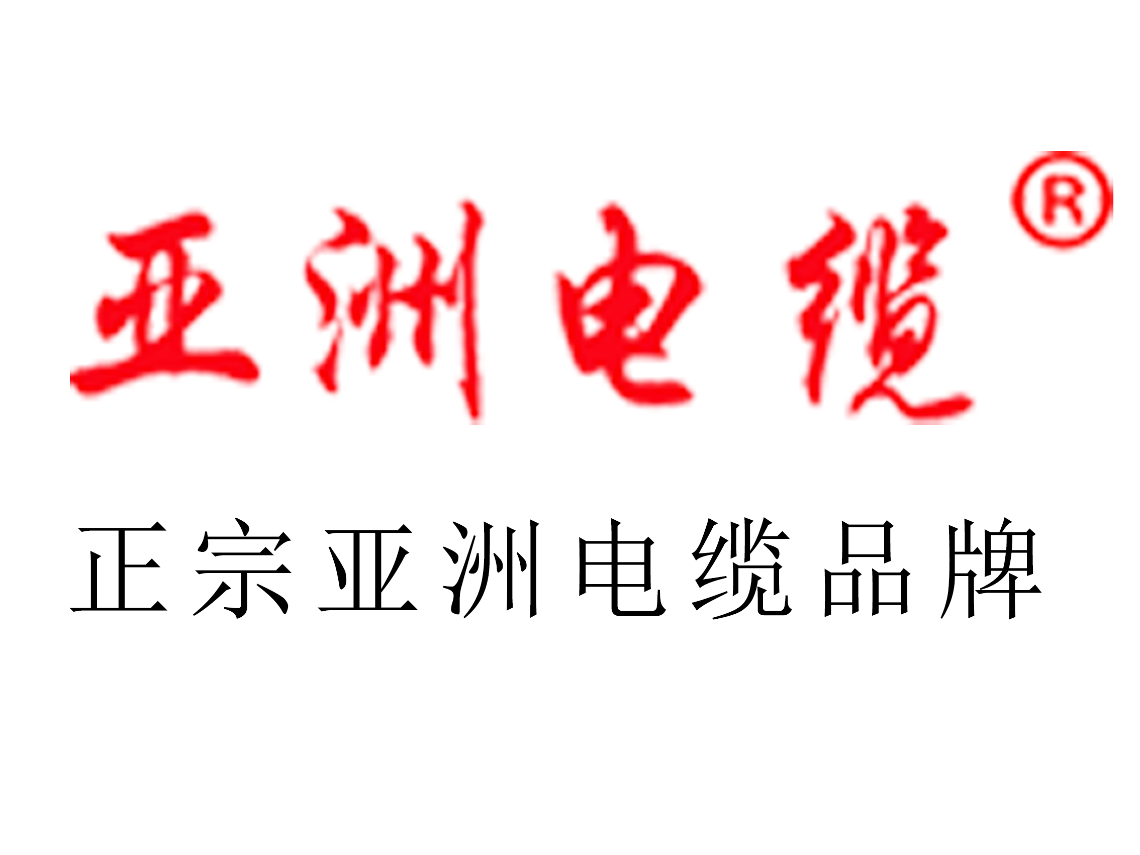 【珠江電纜】電線私拉亂接問(wèn)題，貪方便造大隱患！