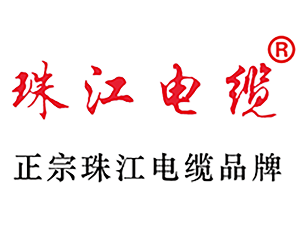 珠江電纜：創(chuàng)新驅(qū)動，智聯(lián)未來